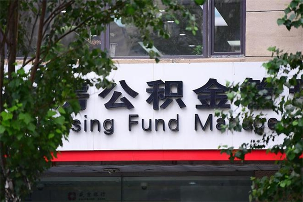 宣威在职取公积金怎么取（在职怎么取公积金的钱）