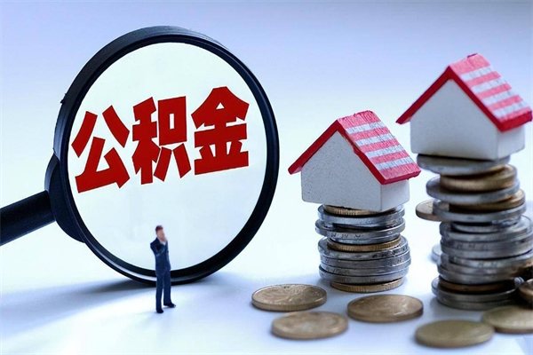 宣威已经离职了住房离职公积金怎么取（离职了住房公积金怎么提取出来）